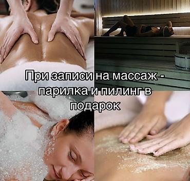 Массаж | Лечебный массаж | Остеохондроз, Сколиоз, Холка на шее | С выездом на дом