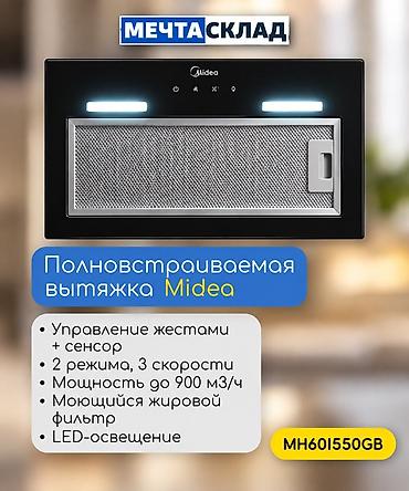 midea ft4040: Встраиваемый комплект техники Midea Состав: 1) Полновстраиваемая — 2