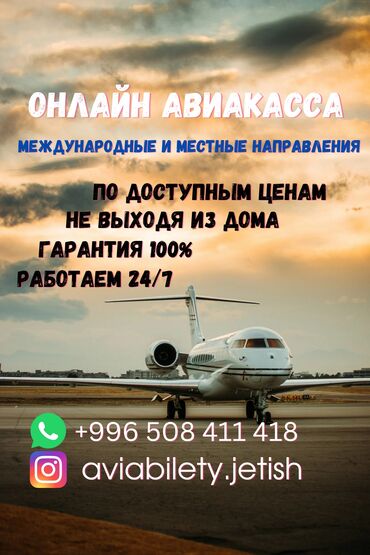 авиа перевозки: Международные и местные направления! ▪️По доступным ценам ✈️ ▪️Не