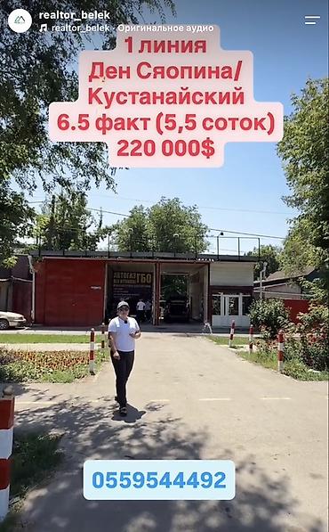 нарынская область город нарын: 6 соток, Для бизнеса — 2