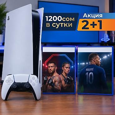купить игры на xbox 360: ПРОКАТ PS5 | АРЕНДА Доставка: Бесплатная доставка 1200сом сутки (есть — 2
