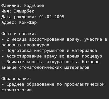 работа стоматологом: Ишу работу в ассистент