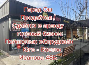 аренда помощение: В городе Ош срочно продаётся или сдаётся в аренду точка быстрого