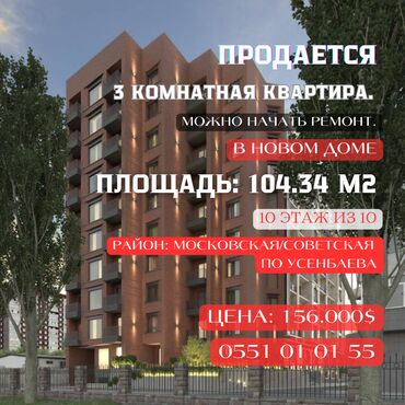 Продажа квартир: 3 комнаты, 104 м², Элитка, 10 этаж, ПСО (под самоотделку)