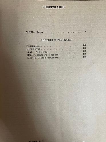 Художественная литература: Книги! 1. А.Н. Толстой - Аэлита, повести и рассказы. В идеальном at lalafo.kg — 3 Художественная литература: Книги! 1. А.Н. Толстой - Аэлита, повести и рассказы. В идеальном — 3