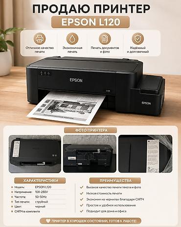 Принтеры: Струйный принтер Epson EcoTank L120 А4 После покупки возврат денежных — 1