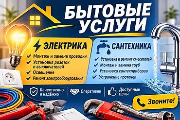 elektirik: Məişət xidmətləri – Elektrik və santexnika 28 may, Nərimanov, Gənclik — 1