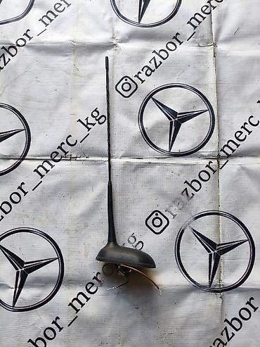 Антена автомобильная радиоантенна на крышу для Mercedes-Benz W169 или at lalafo.kg Антена автомобильная радиоантенна на крышу для Mercedes-Benz W169 или