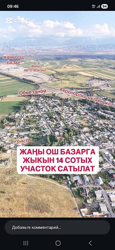 алтын казык ж м: 14 соток, Для строительства, Красная книга — 2