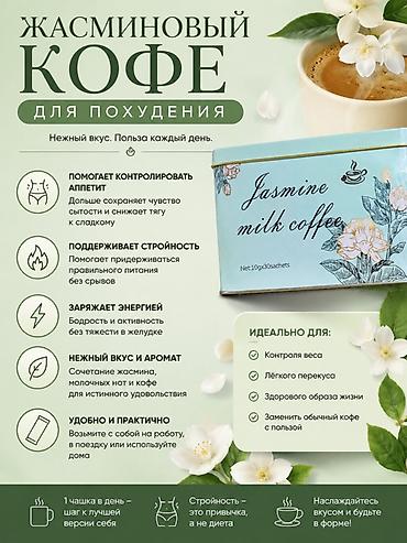 fit coffe: Жасминовый кофе для похудения — Jasmine Milk Coffee Что это: - — 2