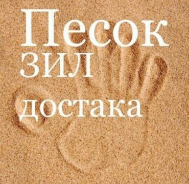 Песок | Гарантия