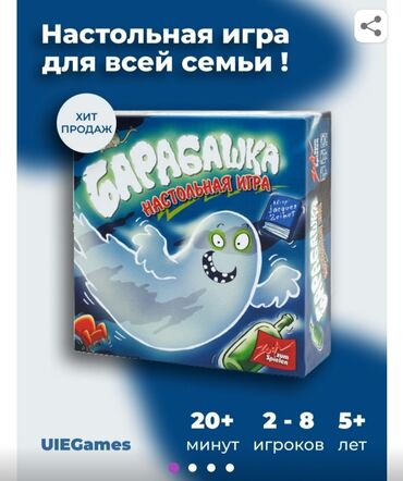 Настольные игры: Настольные игры Барабашка Бишкек Приходите в гости в магазины Hobby