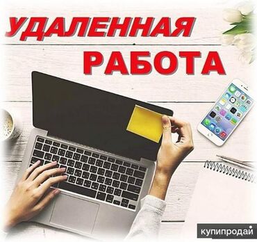 ищу работы в бишкеке: Вакансия: Менеджер по массовому подбору персонала (вахтовый персонал)