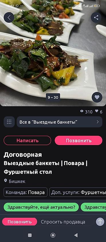 Выездные банкеты | Повара | Фуршетный стол