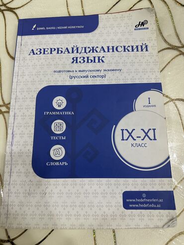 тесты по азербайджанскому языку 5 класс: Книга подготовка к азербайджанскому языку экзамену для русского