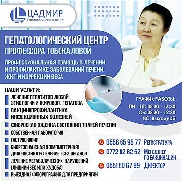 гепатит: Врачи, Лаборатория, диагностический центр | | Консультация, Анализы — 1
