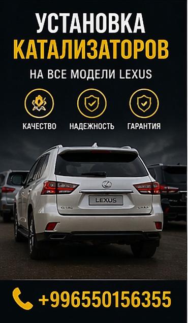rx 2016: Услуга: профессиональная установка каталитических нейтрализаторов на — 1