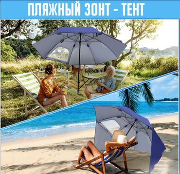 Другая бытовая техника: Пляжный зонт-тент Sun dream, диаметр 240см Мечтаете о поездке на море at lalafo.kg Другая бытовая техника: Пляжный зонт-тент Sun dream, диаметр 240см Мечтаете о поездке на море