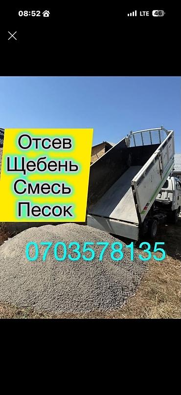 угольный пыль: Доставка щебня, угля, песка, чернозема, отсев — 1