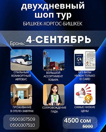Хоргос шоп тур