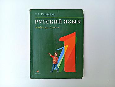 Kitablar və jurnallar: Rus dili 1-ci sinif, Ünvandan götürmə — 1