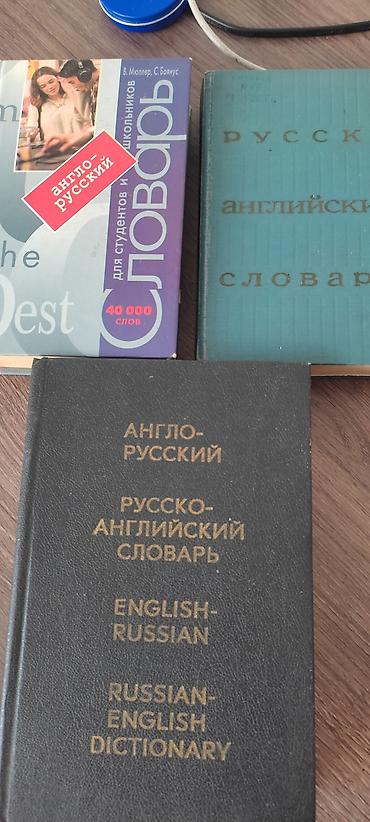 вузы: Продаю книги разные учебники. Цена 150сом шт. В хорошем сост. Есть и — 2