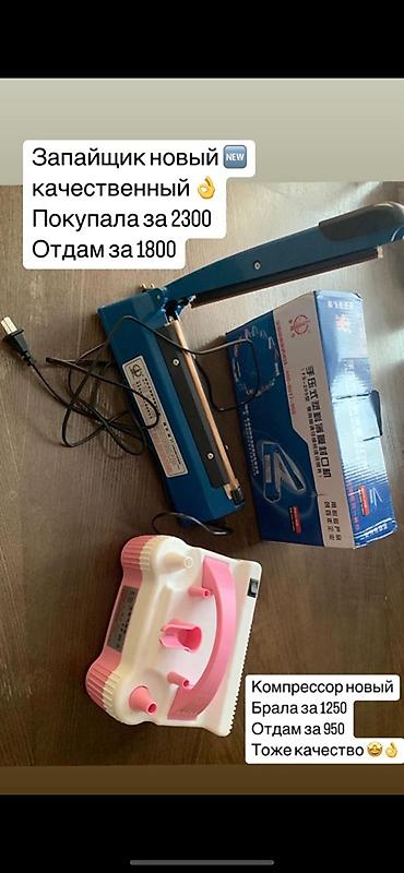 Упаковочно-фасовочные аппараты: Запайщик пакетов + компрессор - Импульсный запайщик пакетов — 1