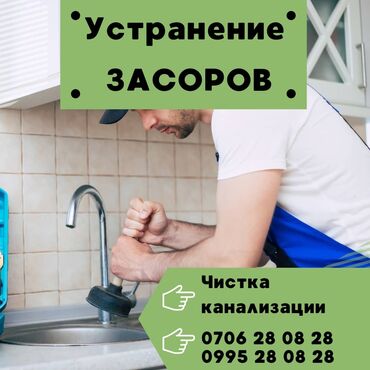 автозапчасти 24 7: Сантехник | Чистка канализации, Чистка водопровода, Чистка септика | Больше 6 лет опыта at lalafo.kg автозапчасти 24 7: Сантехник | Чистка канализации, Чистка водопровода, Чистка септика | Больше 6 лет опыта