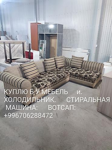 Скупка мебели: Куплю б у мебель — 1
