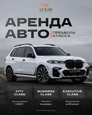 Ижарага берем BMW X7, Сааттык, Айдоочусуз, | Айдоочулук күбөлүк, 18 жаштан баштап