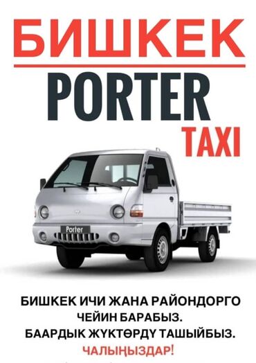 грузовое такси сокулук: Переезд, перевозка мебели, По региону, По городу, с грузчиком