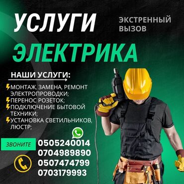 ишу работу охрана: Электрик | Установка счетчиков, Установка стиральных машин, Демонтаж электроприборов Больше 6 лет опыта