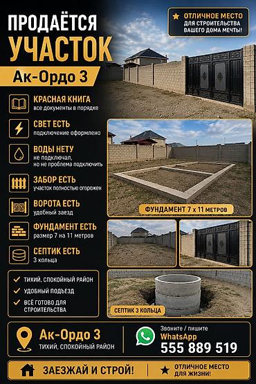 частные объявления: 4 соток, Для строительства, Красная книга — 1