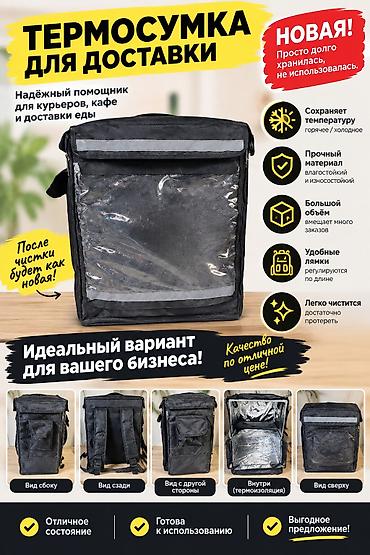 Сумкалар: Термосумка для доставки - Сохраняет температуру: горячее и холодное - — 1