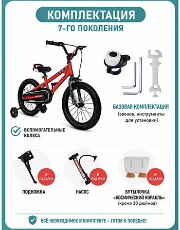 Детские велосипеды: Велосипед RoyalBaby FreeStyle 7 16" Красный RoyalBaby FreeStyle 7 16" — 3