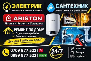 строительные леса в аренду: Электрик и сантехник — полный комплекс работ для дома Электрика: - — 1