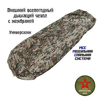 Палатки: Спальный мешок армии США, 3В1 Система военных спальных мешков — 5