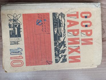 Ədəbiyyat: Sovet dövrünə aid rusdilli ədəbiyyat və məişət bukletləri toplusu - — 11