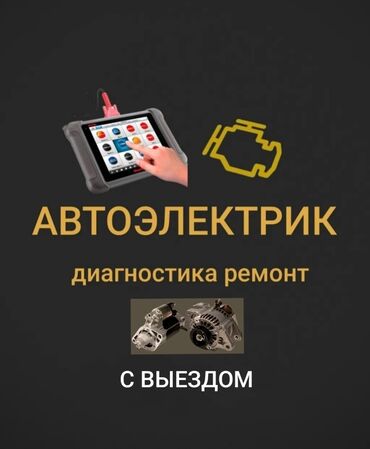 ремонт ремня безопасности: Услуги автоэлектрика, с выездом