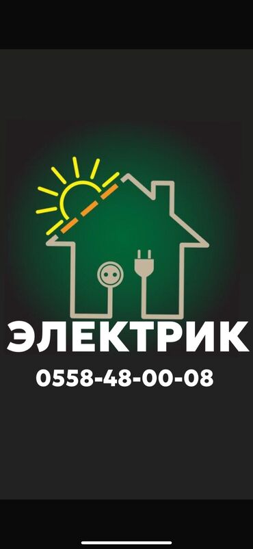 Сварщики: Электрик | Установка счетчиков, Установка стиральных машин, Демонтаж электроприборов Больше 6 лет опыта