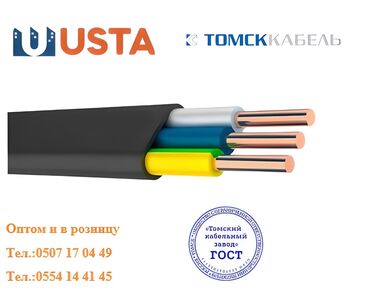 электрический кабель: 🔌 UUSTA - Ваш надежный партнер в мире электротоваров и сантехники! 🏠