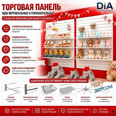 МДФ панель пластиковые панели Комплектующие для торговых панелей с at lalafo.kg МДФ панель пластиковые панели Комплектующие для торговых панелей с