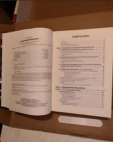 psixologiya kitabları pdf: Продаётся большая книга Социальная психология — 3