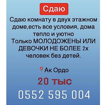 Сниму комнату: Сдается комната в двухэтажном доме. В доме созданы все условия для — 1