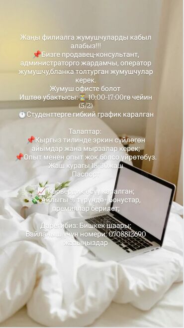 требуется девушка на дордой: Сатуучу-консультанттар