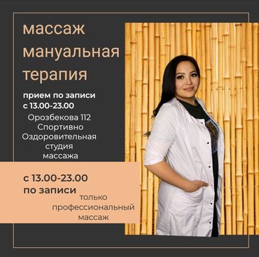 массаж на выез: Массаж | Спортивный, Эндермологический, Лимфодренажный | Остеохондроз, Межпозвоночная грыжа, Протрузия | Консультация