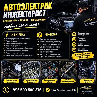 жоел кожо: Автоэлектрик кызматтары, Компьютердик диагностика, Адистештирүү: Жеңил унаа, Күнү-түнү — 2