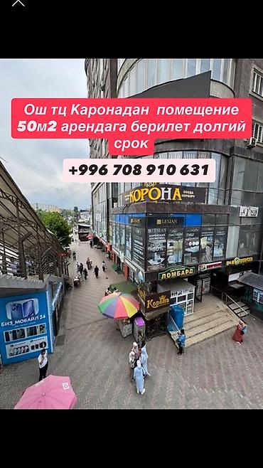 Сдаю Помещение целиком: Одежда, обувь, 50 м², В торговом центре