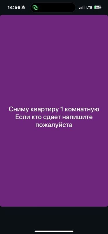 снять однокомнатную квартиру в бишкеке на долгий срок: Ищу в аренду: 1‑комнатную квартиру. Пожелания: - Квартира отдельная