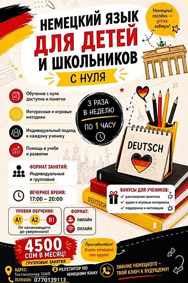 Курсы немецкого языка at lalafo.kg Курсы немецкого языка